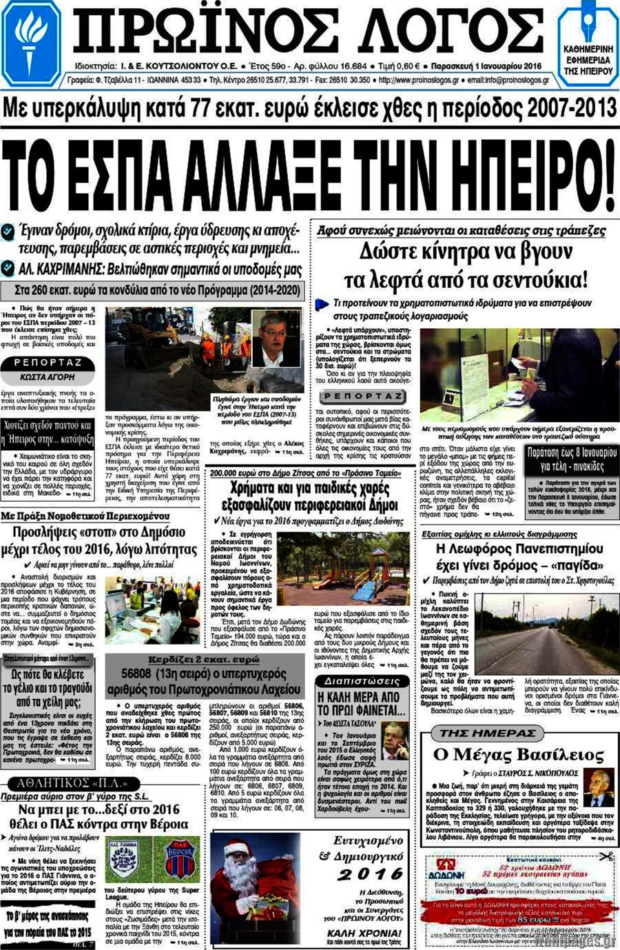 Πρωινός Λόγος