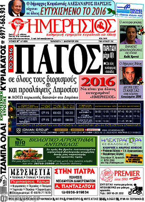 Πρωτοσέλιδο Ημερήσιος