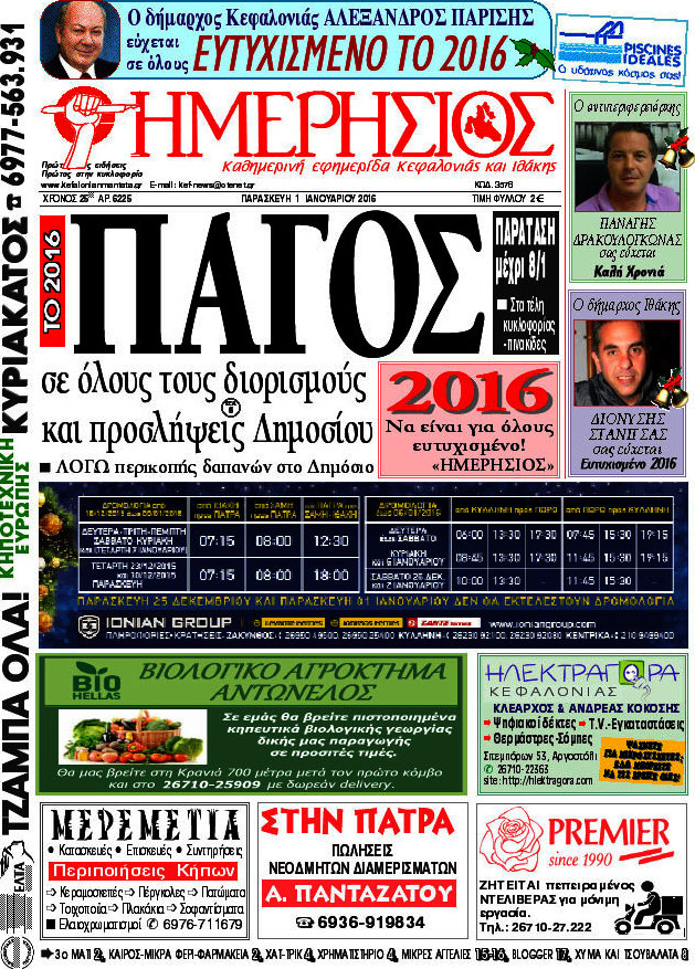 Ημερήσιος