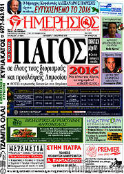 /Ημερήσιος