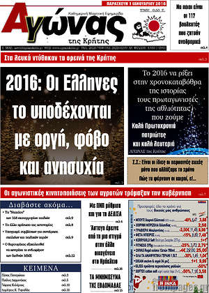 Πρωτοσέλιδο Αγώνας της Κρήτης