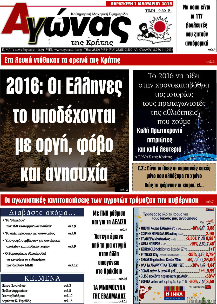 Αγώνας της Κρήτης