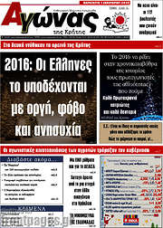 /Αγώνας της Κρήτης