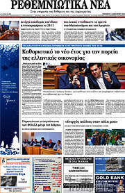 /Ρεθεμνιώτικα Νέα