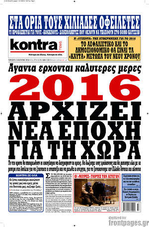 Πρωτοσέλιδο εφημερίδας Kontra News - protoselida