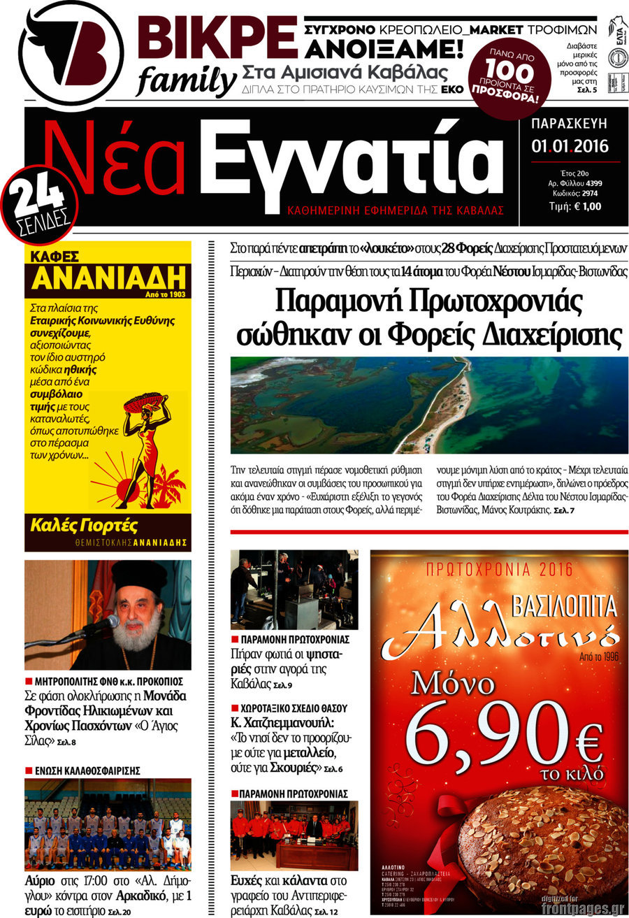 Νέα Εγνατία