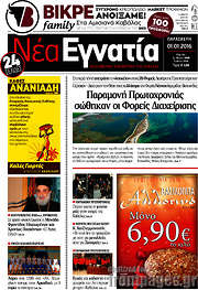 /Νέα Εγνατία