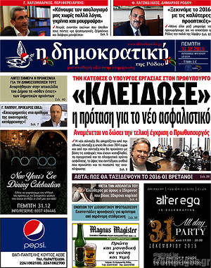 Πρωτοσέλιδο Δημοκρατική Ρόδου