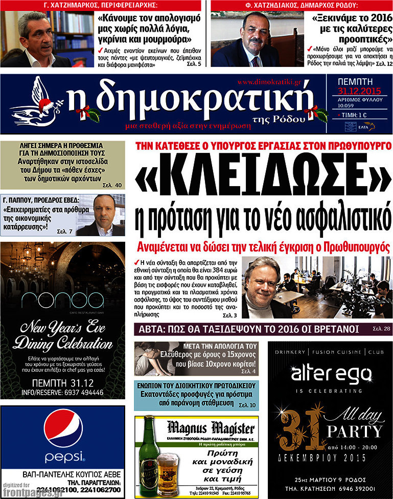 Δημοκρατική Ρόδου