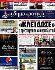 /Δημοκρατική Ρόδου