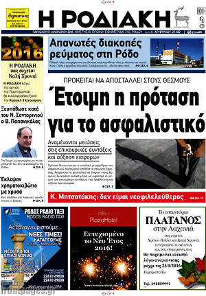 Πρωτοσέλιδο Η Ροδιακή