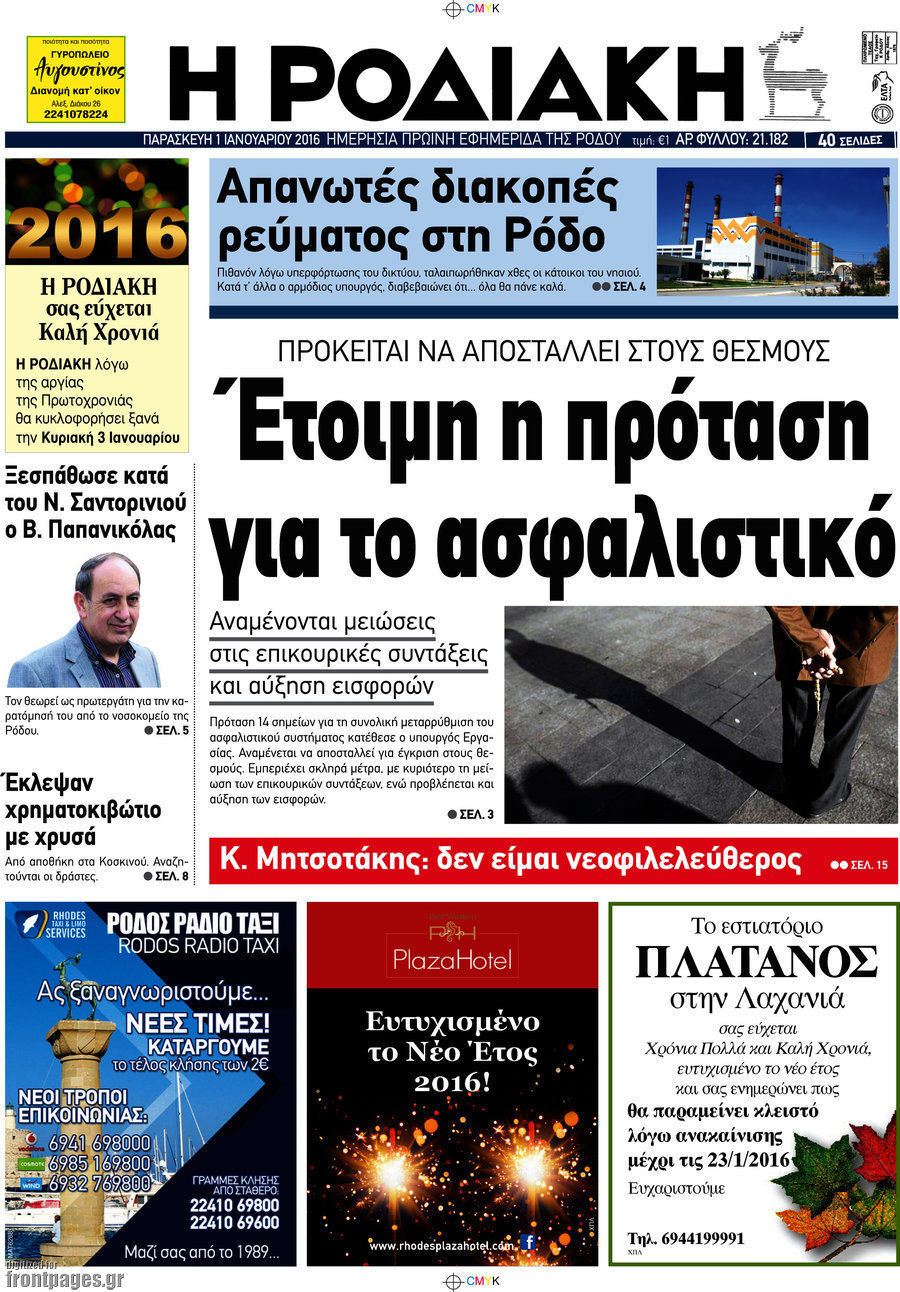 Η Ροδιακή