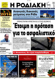 /Η Ροδιακή
