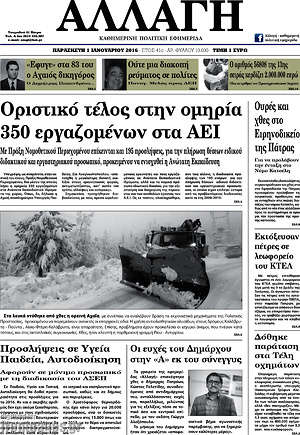 Πρωτοσέλιδο Αλλαγή
