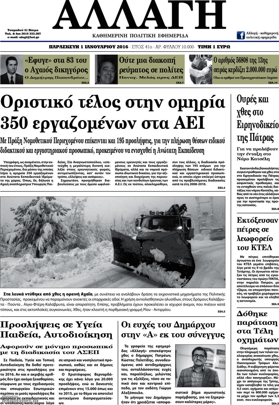 Αλλαγή