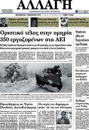 /Αλλαγή
