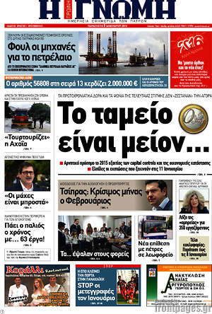 Πρωτοσέλιδο Η Γνώμη