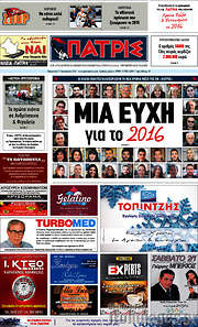 /Πατρίς