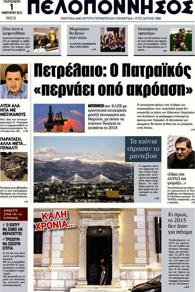 Πελοπόννησος