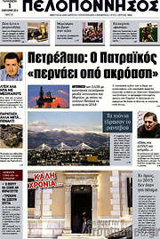 /Πελοπόννησος