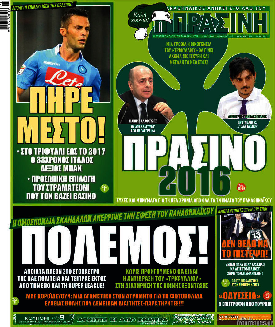 Η Πράσινη