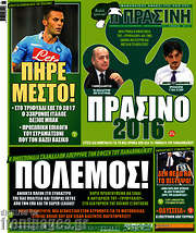/Η Πράσινη