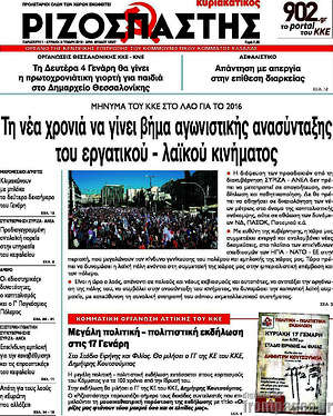 Πρωτοσέλιδο εφημερίδας Ριζοσπάστης - protoselida