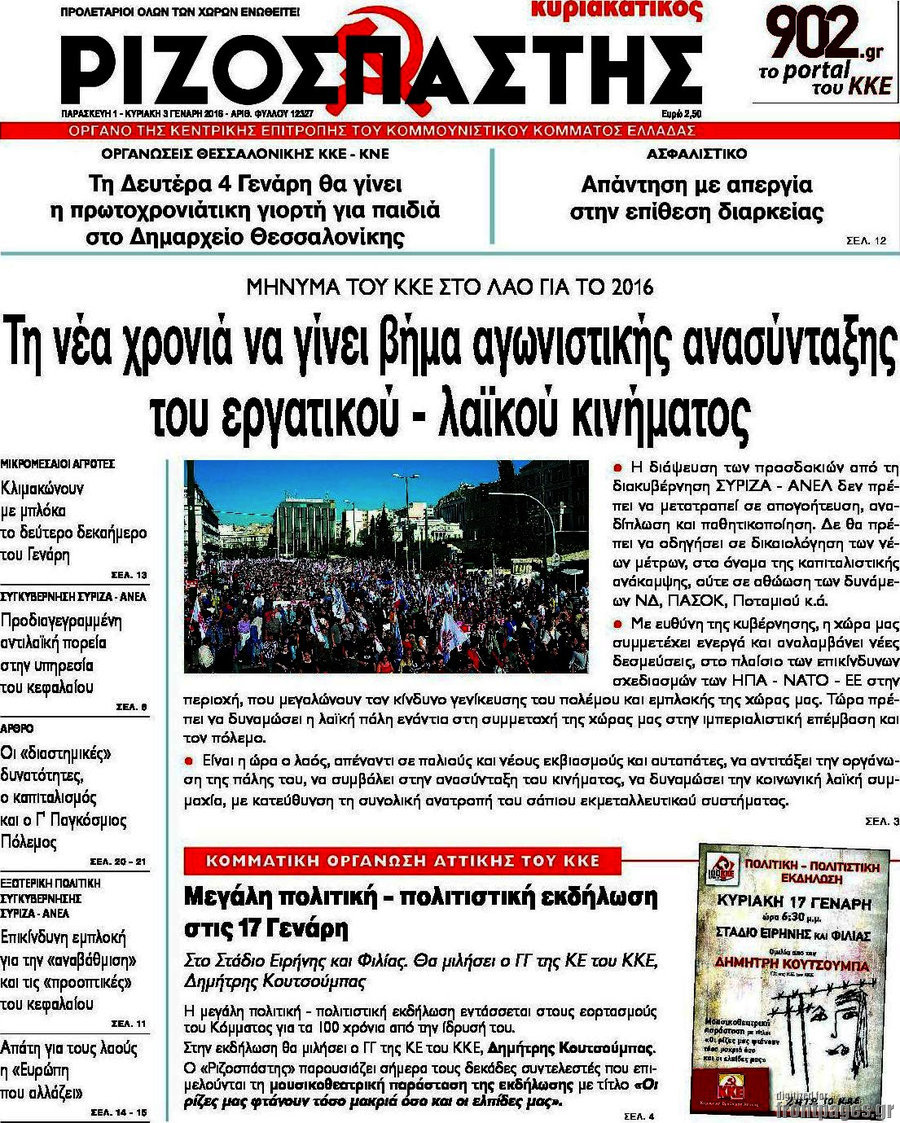 Ριζοσπάστης