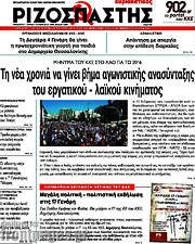 /Ριζοσπάστης