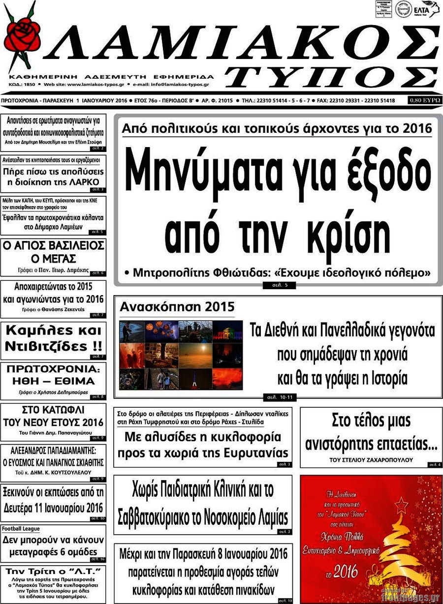 Λαμιακός Τύπος