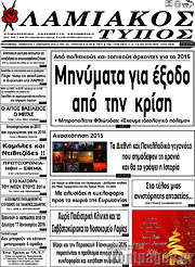 /Λαμιακός Τύπος