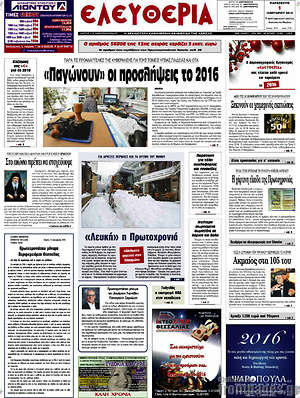 Πρωτοσέλιδο Ελευθερία