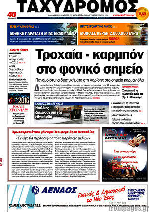 Πρωτοσέλιδο Ταχυδρόμος