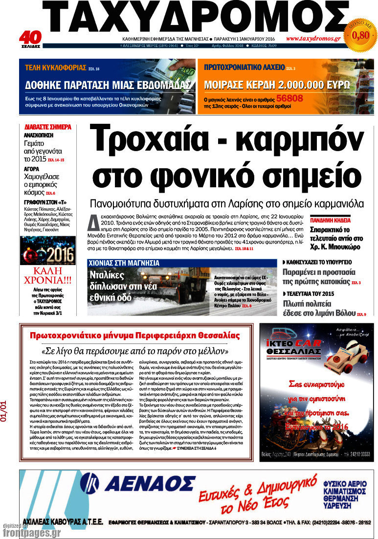 Ταχυδρόμος