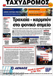 /Ταχυδρόμος