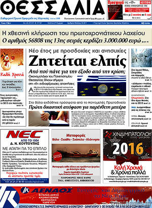 Πρωτοσέλιδο Θεσσαλία