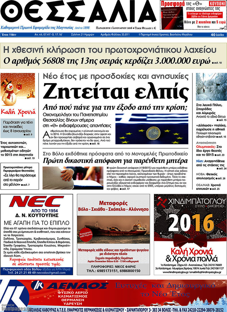 Θεσσαλία