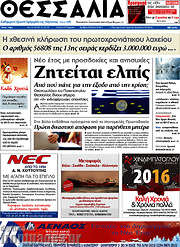 /Θεσσαλία