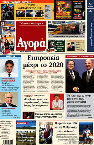 Αγορά: Επιτροπεία μέχρι το 2020