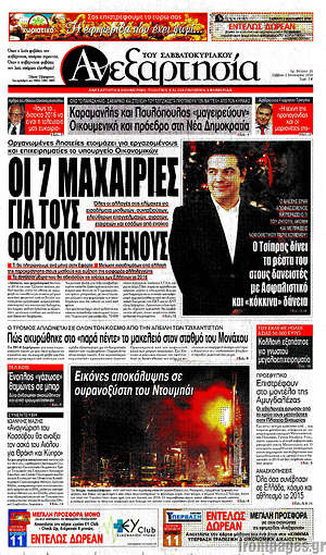 Ανεξαρτησία: Οι 7 μαχαιριές για τους φορολογούμενους