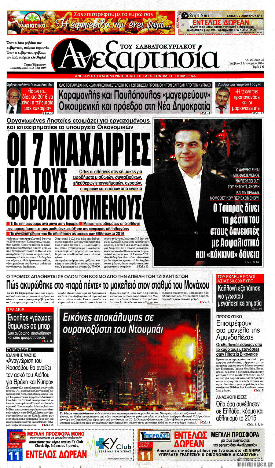 Ανεξαρτησία