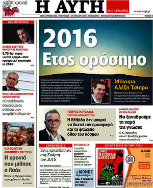 Αυγή: 2016. Έτος ορόσημο