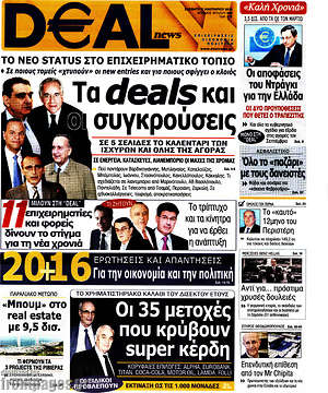 Πρωτοσέλιδο Deal News