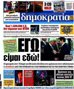 Δημοκρατία: Εγώ είμαι εδώ!