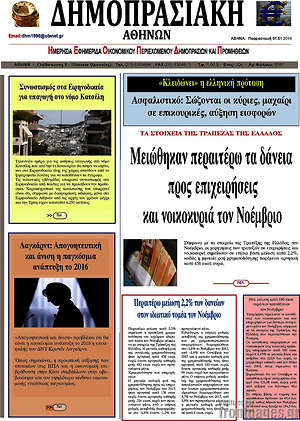 Πρωτοσέλιδο Δημοπρασιακή Αθηνών