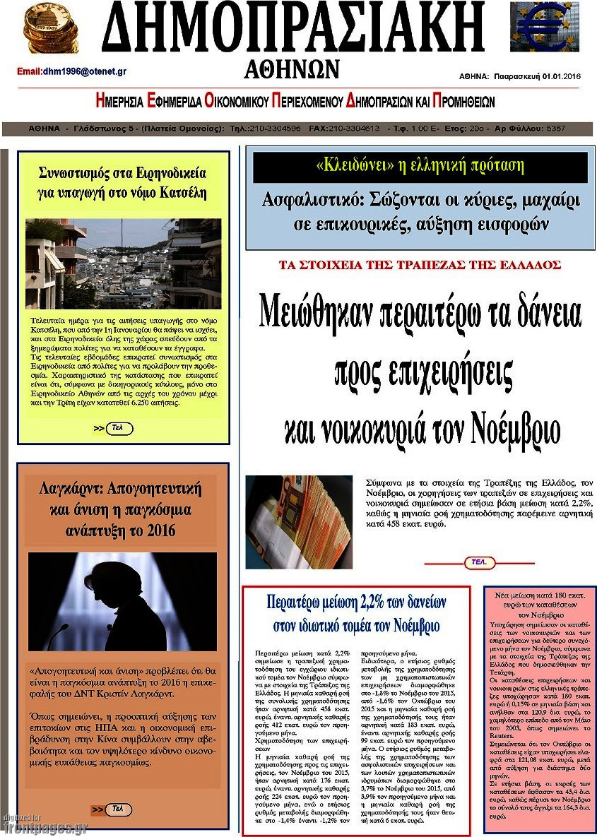 Δημοπρασιακή Αθηνών