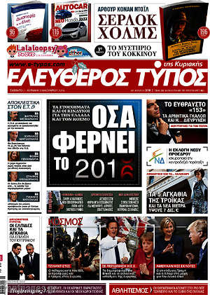 Ελεύθερος Τύπος: Όσα φέρνει το 2016