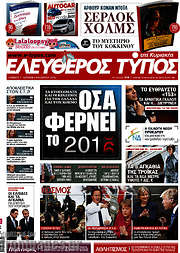 /Ελεύθερος Τύπος