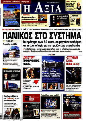 Πρωτοσέλιδο Η Αξία