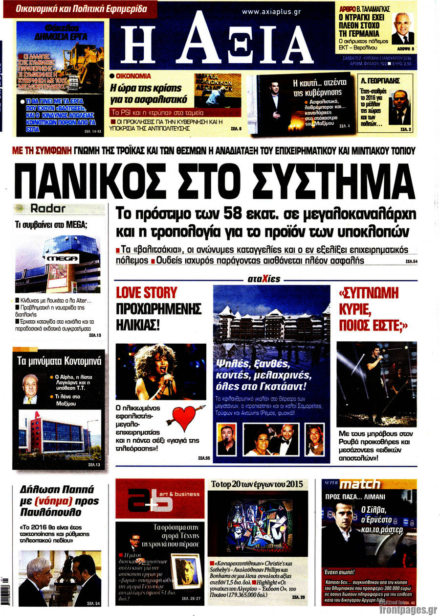 Η Αξία